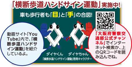 「横断歩道ハンドサイン運動」実施中！