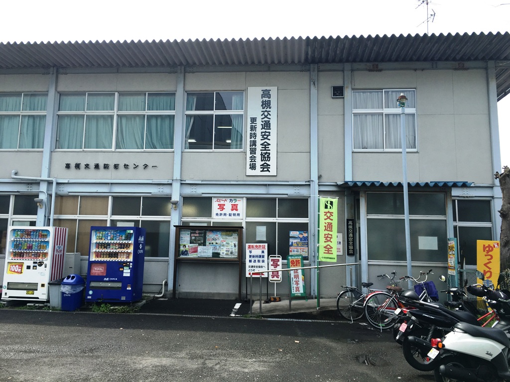 免許更新 受付時間 貝塚警察署