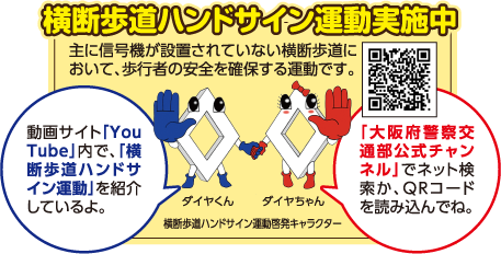 横断歩道ハンドサイン運動実施中