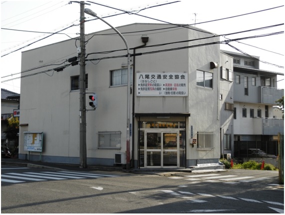 八尾交通安全協会 一般財団法人 大阪府交通安全協会 八尾交通安全協会 一般財団法人 大阪府交通安全協会